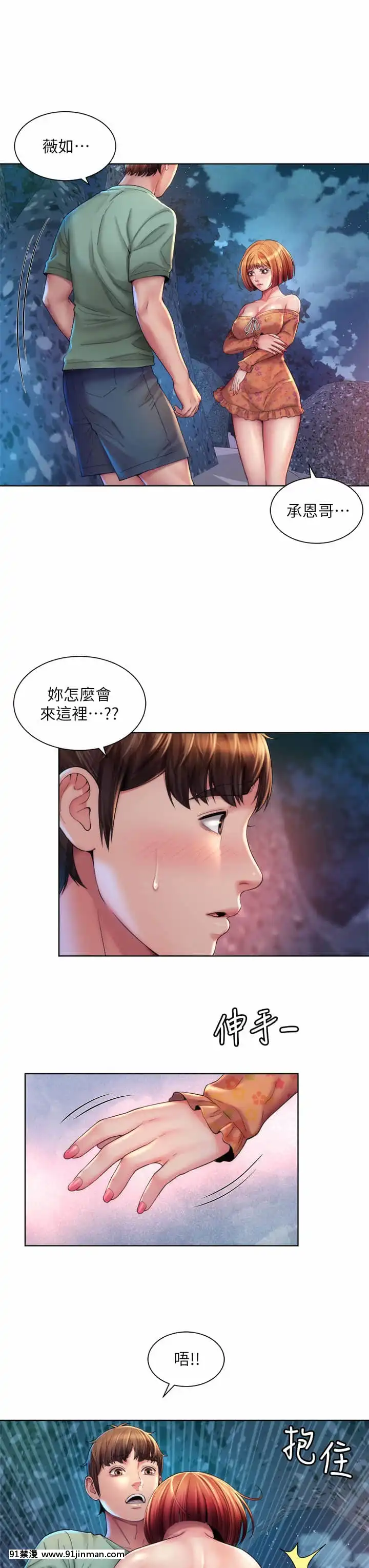 海灘女神30-31話[娜美 h漫 三貓]