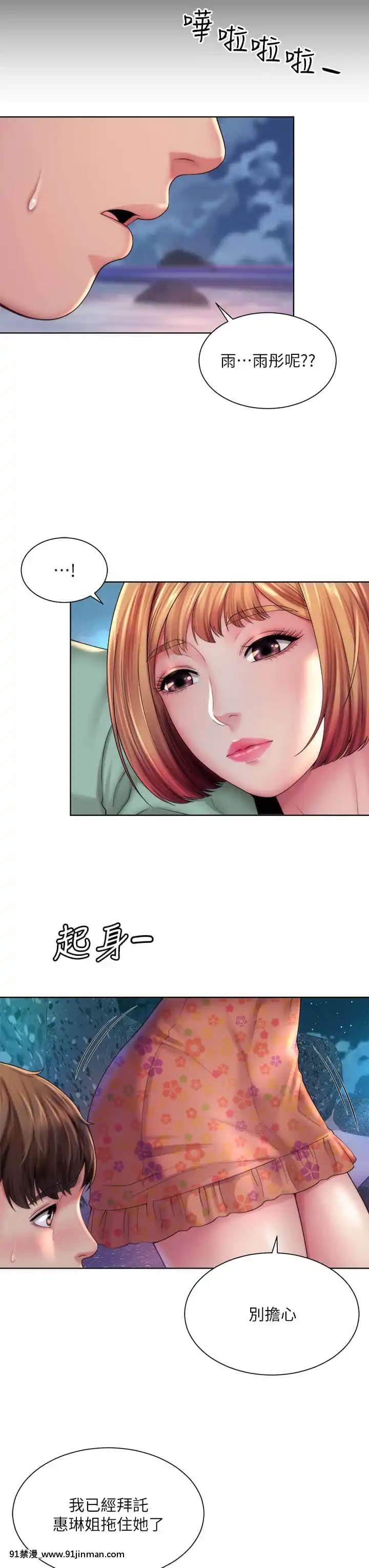 海灘女神30-31話[娜美 h漫 三貓]