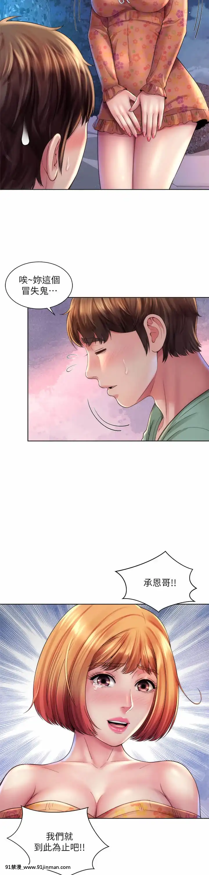 海灘女神30-31話[娜美 h漫 三貓]