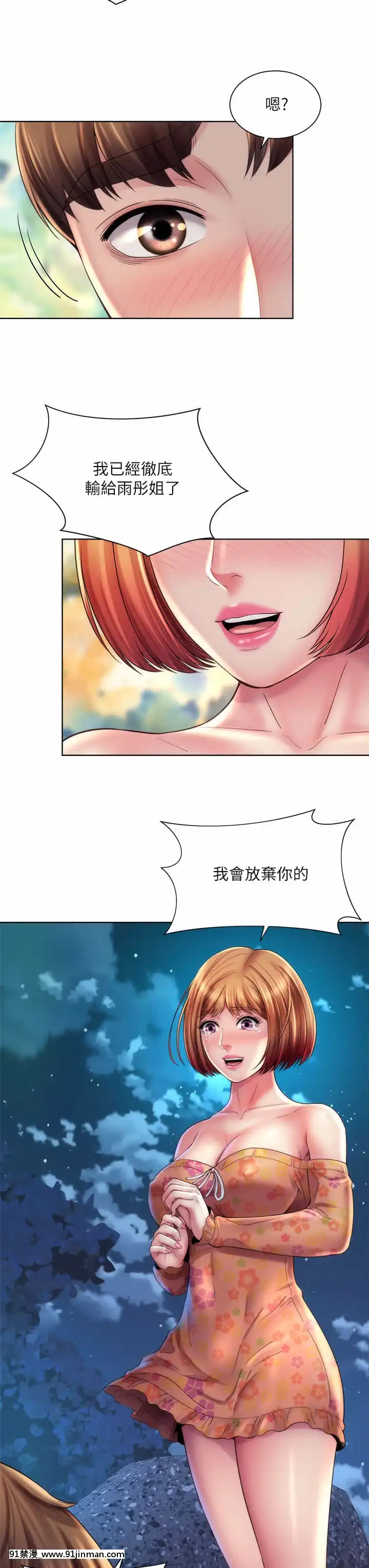 海灘女神30-31話[娜美 h漫 三貓]