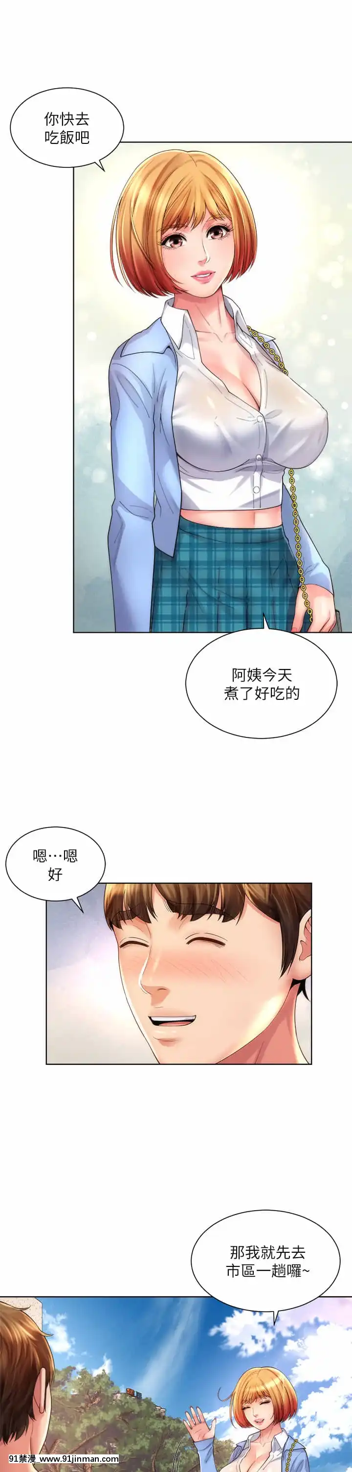 海灘女神30-31話[娜美 h漫 三貓]