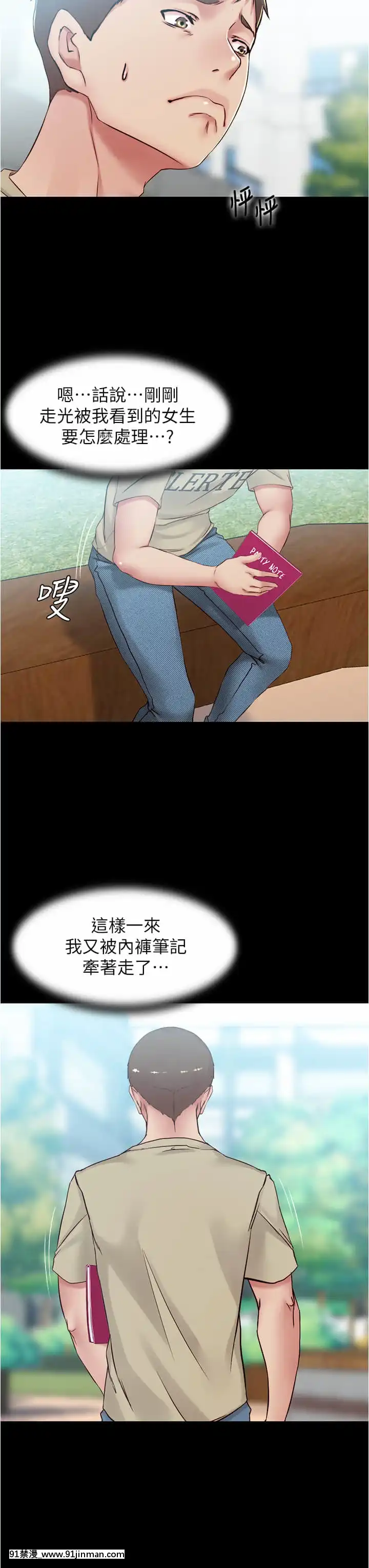 小褲褲筆記39-40話[食戟之靈 h漫]