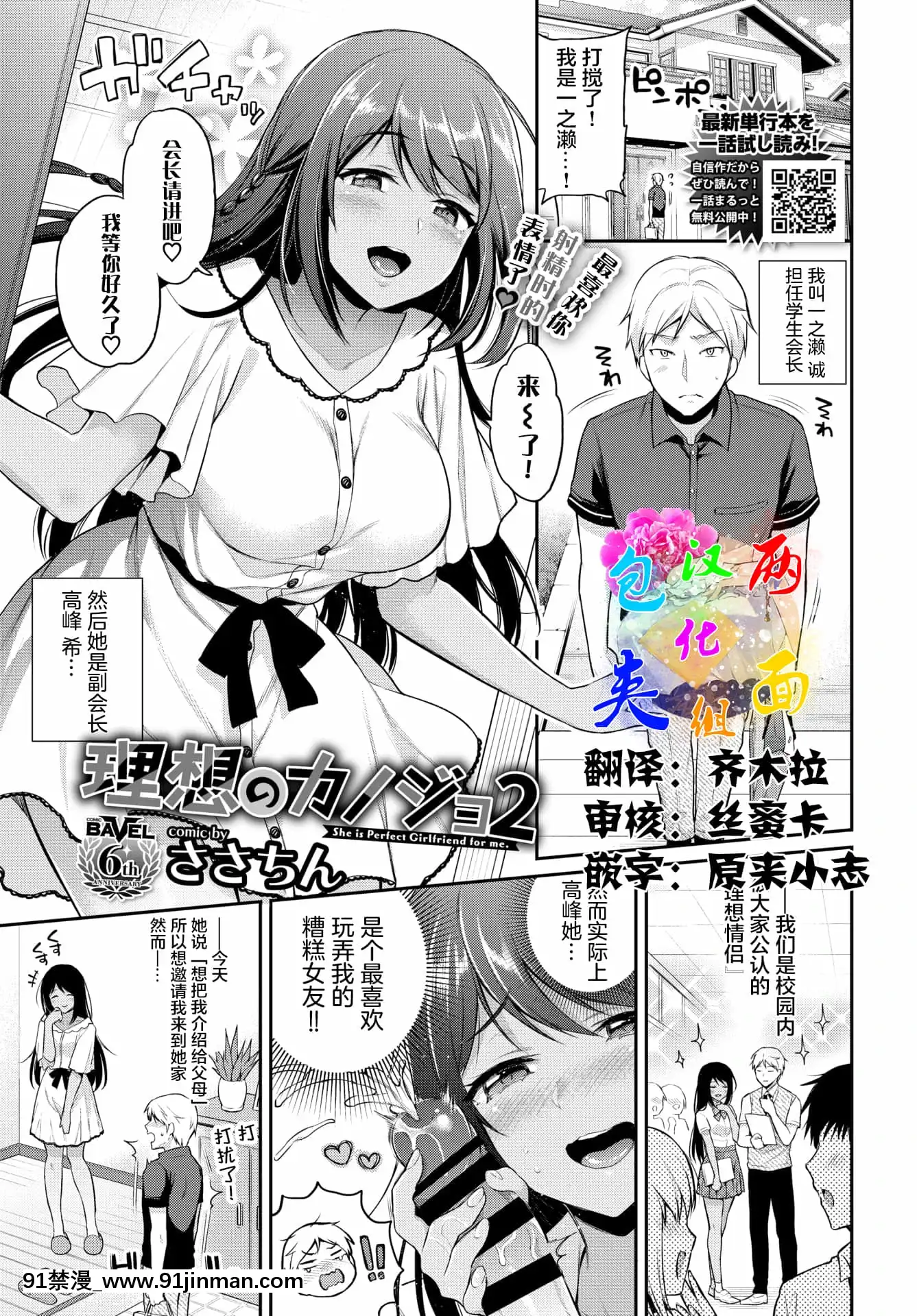 [ささちん]理想のカノジョ2(COMICBAVEL2021年8月號)[兩麵包夾漢化組][DL版][18禁 手遊]
