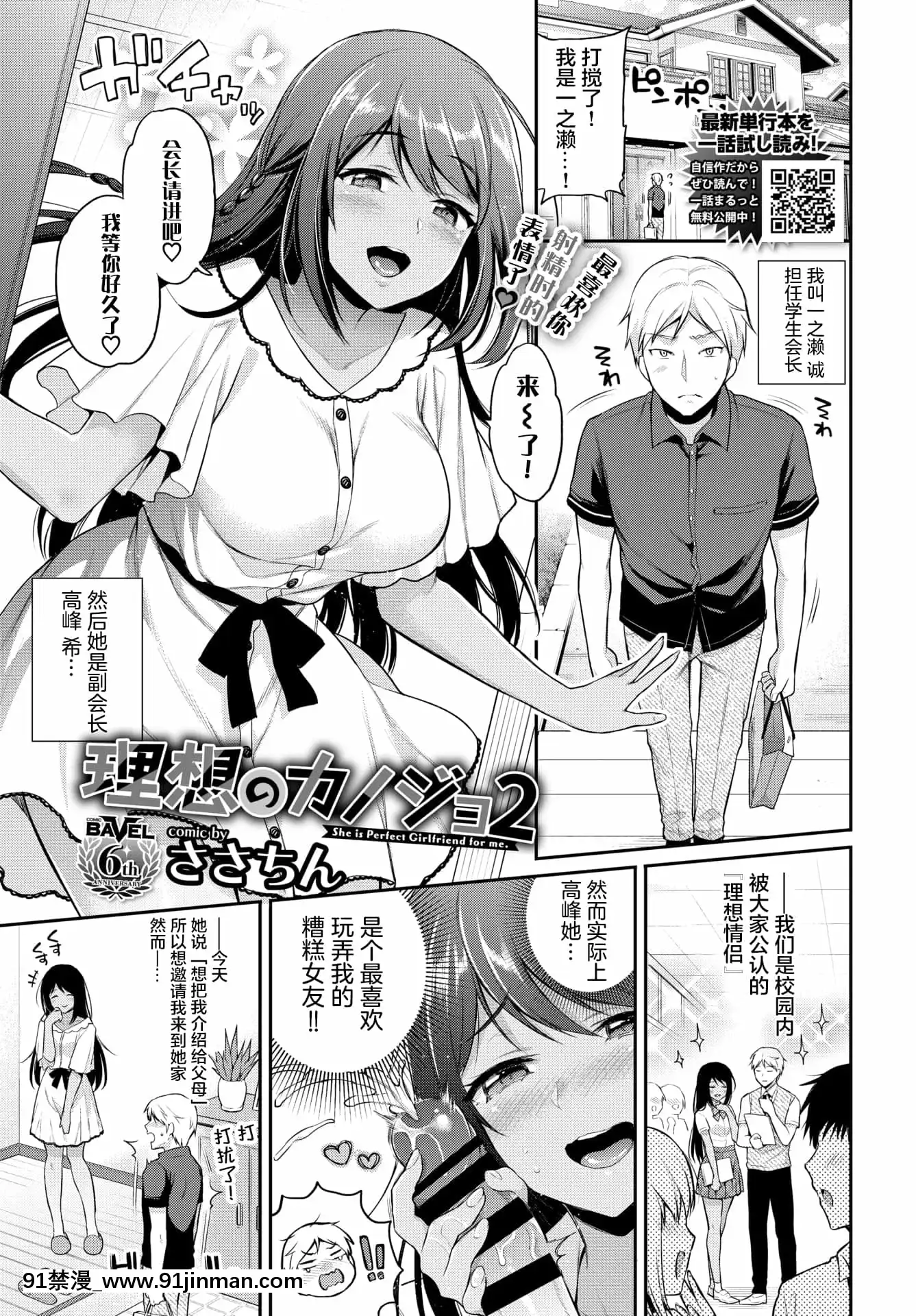 [ささちん]理想のカノジョ2(COMICBAVEL2021年8月號)[兩麵包夾漢化組][DL版][18禁 手遊]