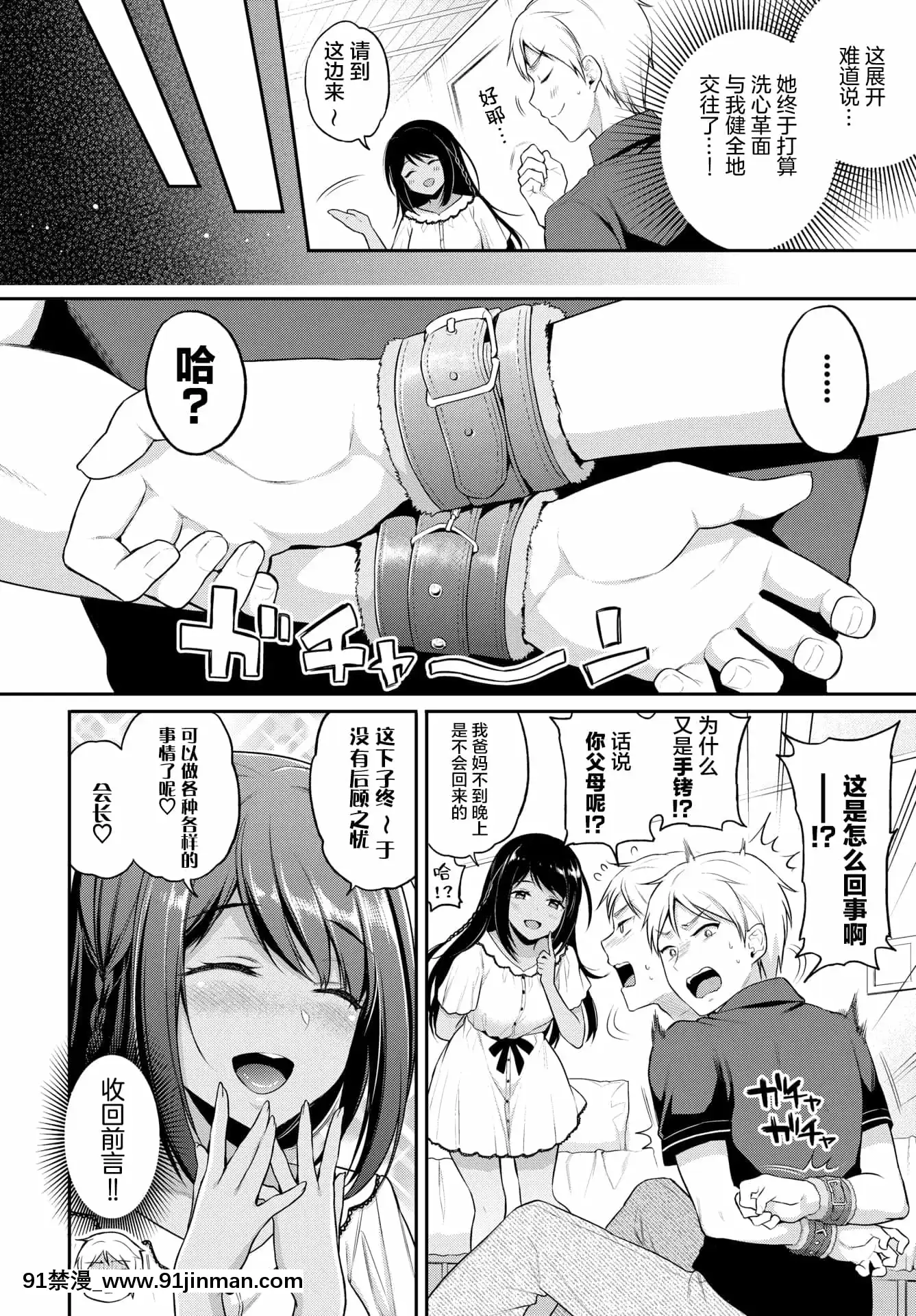 [ささちん]理想のカノジョ2(COMICBAVEL2021年8月號)[兩麵包夾漢化組][DL版][18禁 手遊]