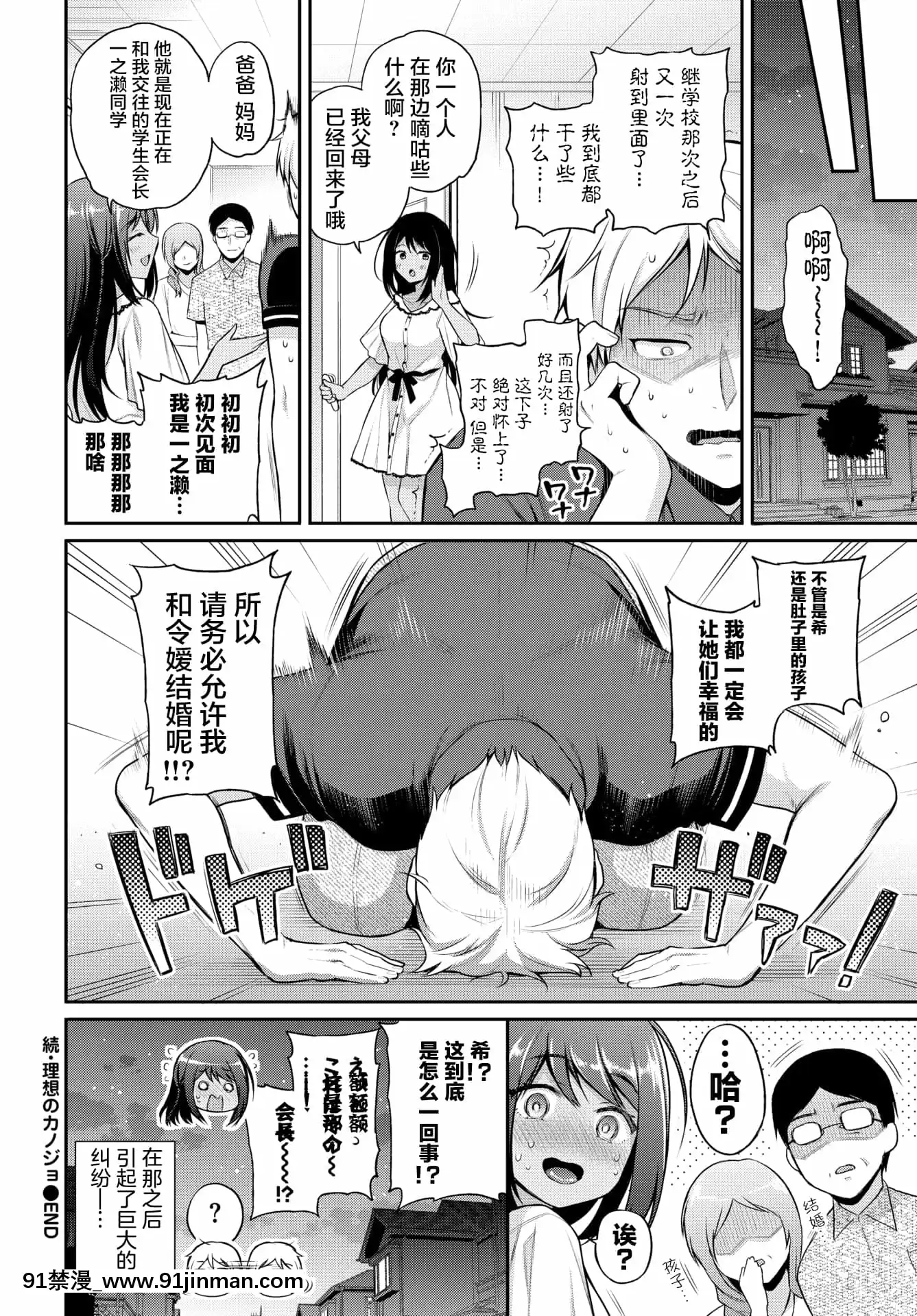 [ささちん]理想のカノジョ2(COMICBAVEL2021年8月號)[兩麵包夾漢化組][DL版][18禁 手遊]
