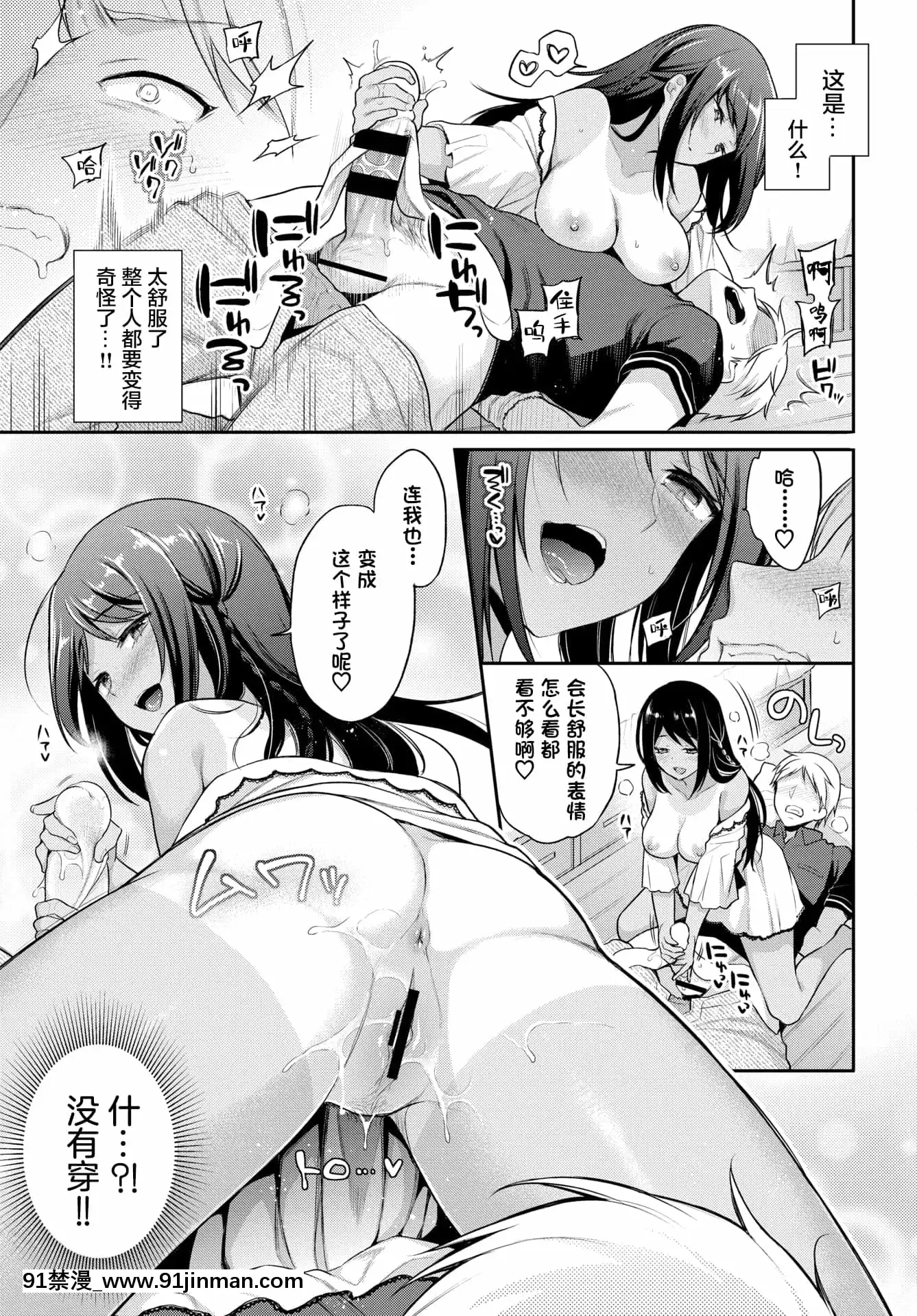 [ささちん]理想のカノジョ2(COMICBAVEL2021年8月號)[兩麵包夾漢化組][DL版][18禁 手遊]