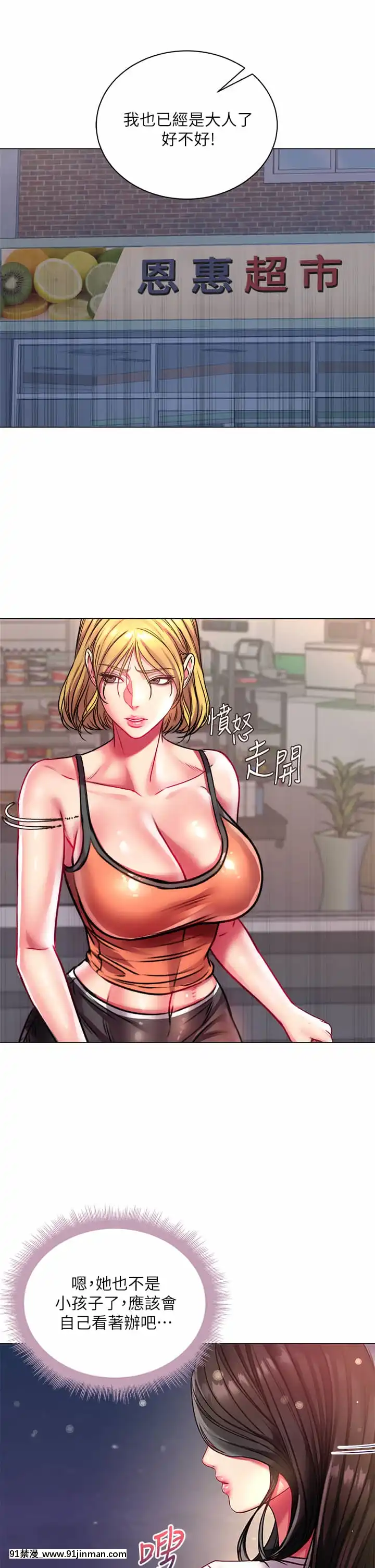 超市的漂亮姐姐80-81話[18禁 英文]