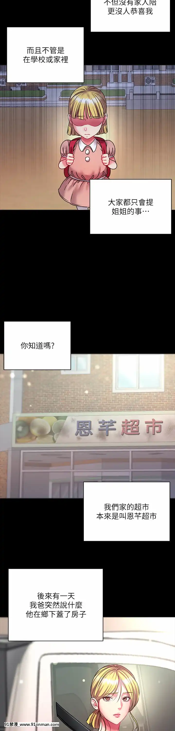 超市的漂亮姐姐80-81話[18禁 英文]
