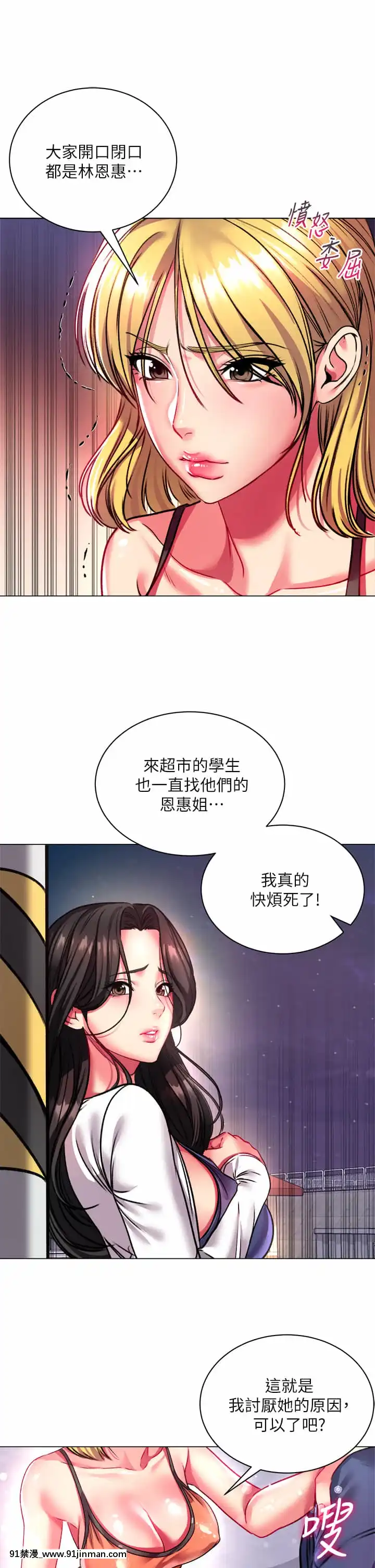 超市的漂亮姐姐80-81話[18禁 英文]