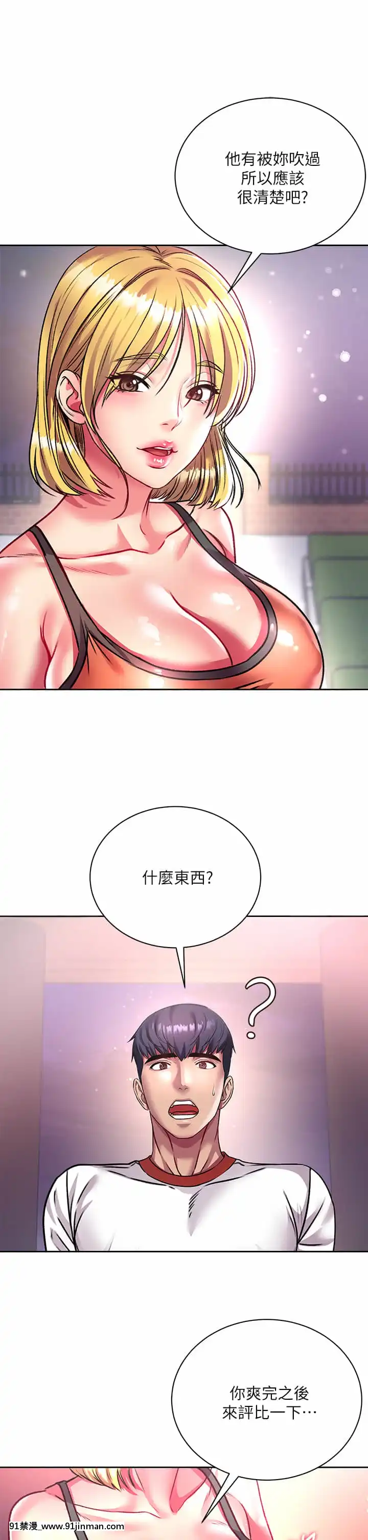 超市的漂亮姐姐80-81話[18禁 英文]