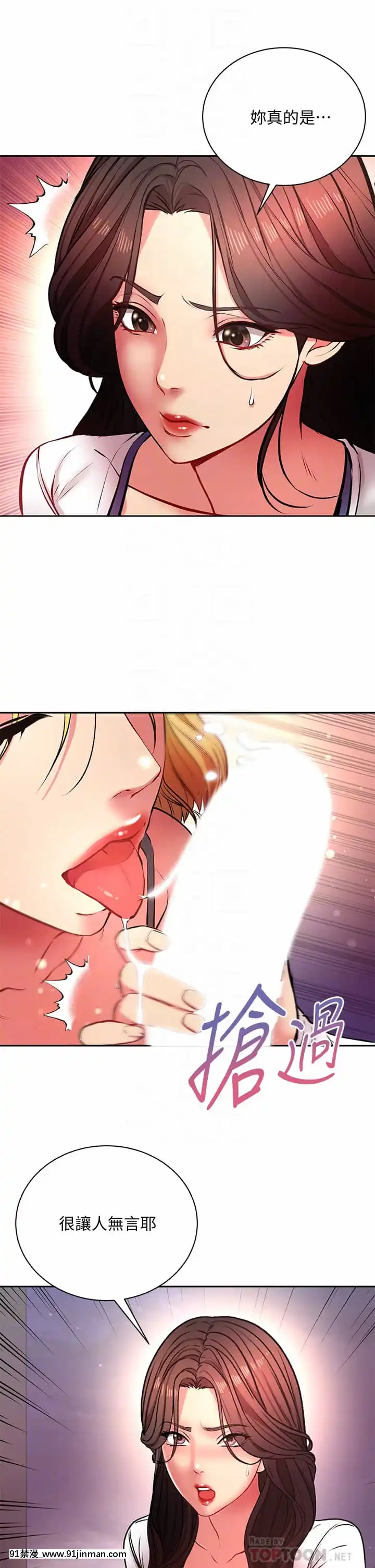 超市的漂亮姐姐80-81話[18禁 英文]