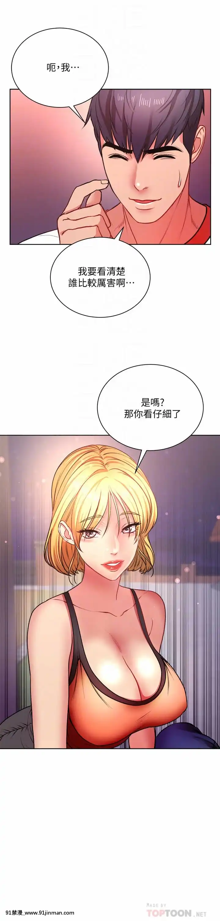 超市的漂亮姐姐80-81話[18禁 英文]