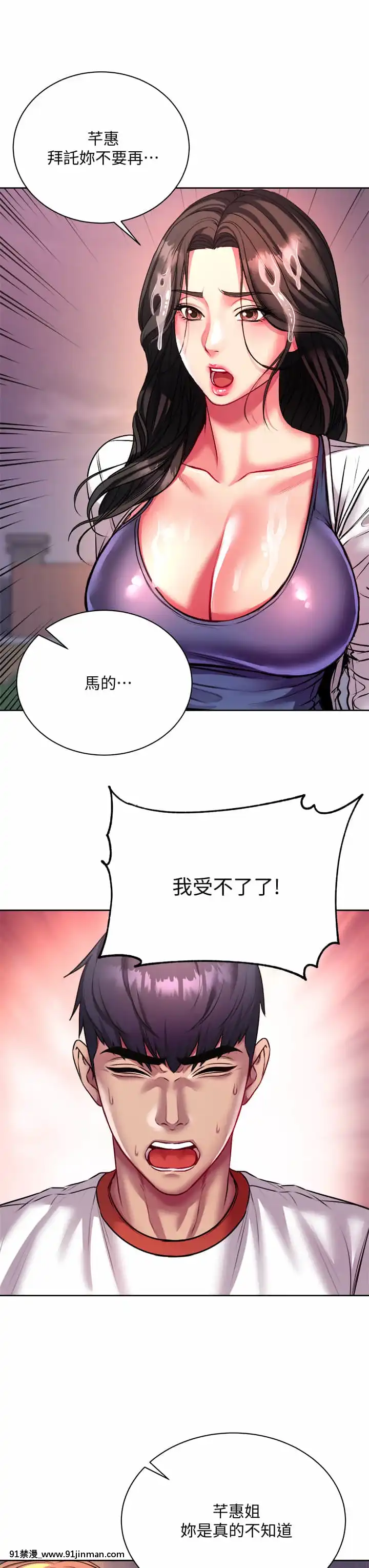 超市的漂亮姐姐80-81話[18禁 英文]