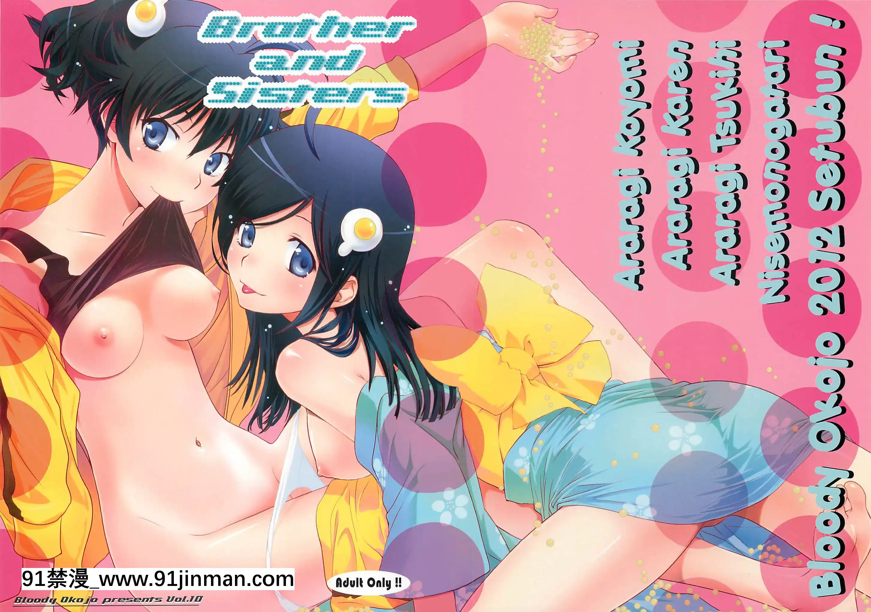 [BloodyOkojo（芥川漫画）]BrotherandSisters（化物语）[没有汉化][alienware aw 18h]