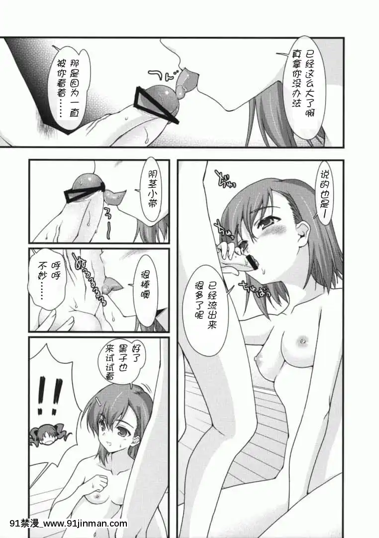 [御宅町汉化组]（COMIC1☆4） [恋爱漫画画家（鸣瀬ひろふみ）]BIRIBIsyndrome（魔法禁书目录）【18 漫】