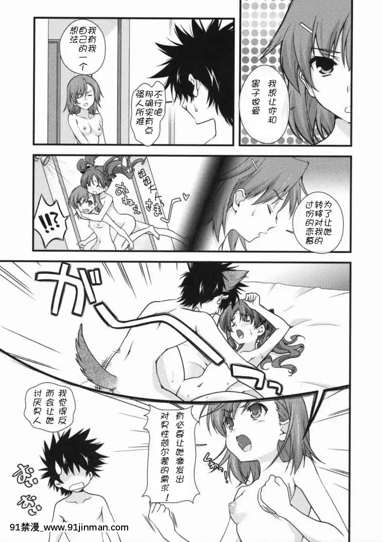 [御宅町汉化组]（COMIC1☆4） [恋爱漫画画家（鸣瀬ひろふみ）]BIRIBIsyndrome（魔法禁书目录）【18 漫】