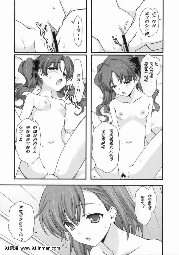 [御宅町汉化组]（COMIC1☆4） [恋爱漫画画家（鸣瀬ひろふみ）]BIRIBIsyndrome（魔法禁书目录）【18 漫】