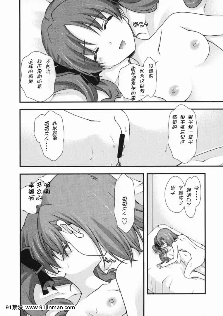 [御宅町汉化组]（COMIC1☆4） [恋爱漫画画家（鸣瀬ひろふみ）]BIRIBIsyndrome（魔法禁书目录）【18 漫】