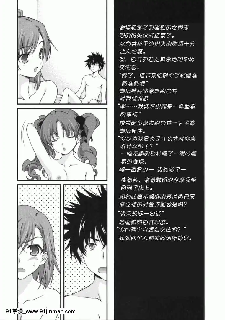 [御宅町汉化组]（COMIC1☆4） [恋爱漫画画家（鸣瀬ひろふみ）]BIRIBIsyndrome（魔法禁书目录）【18 漫】