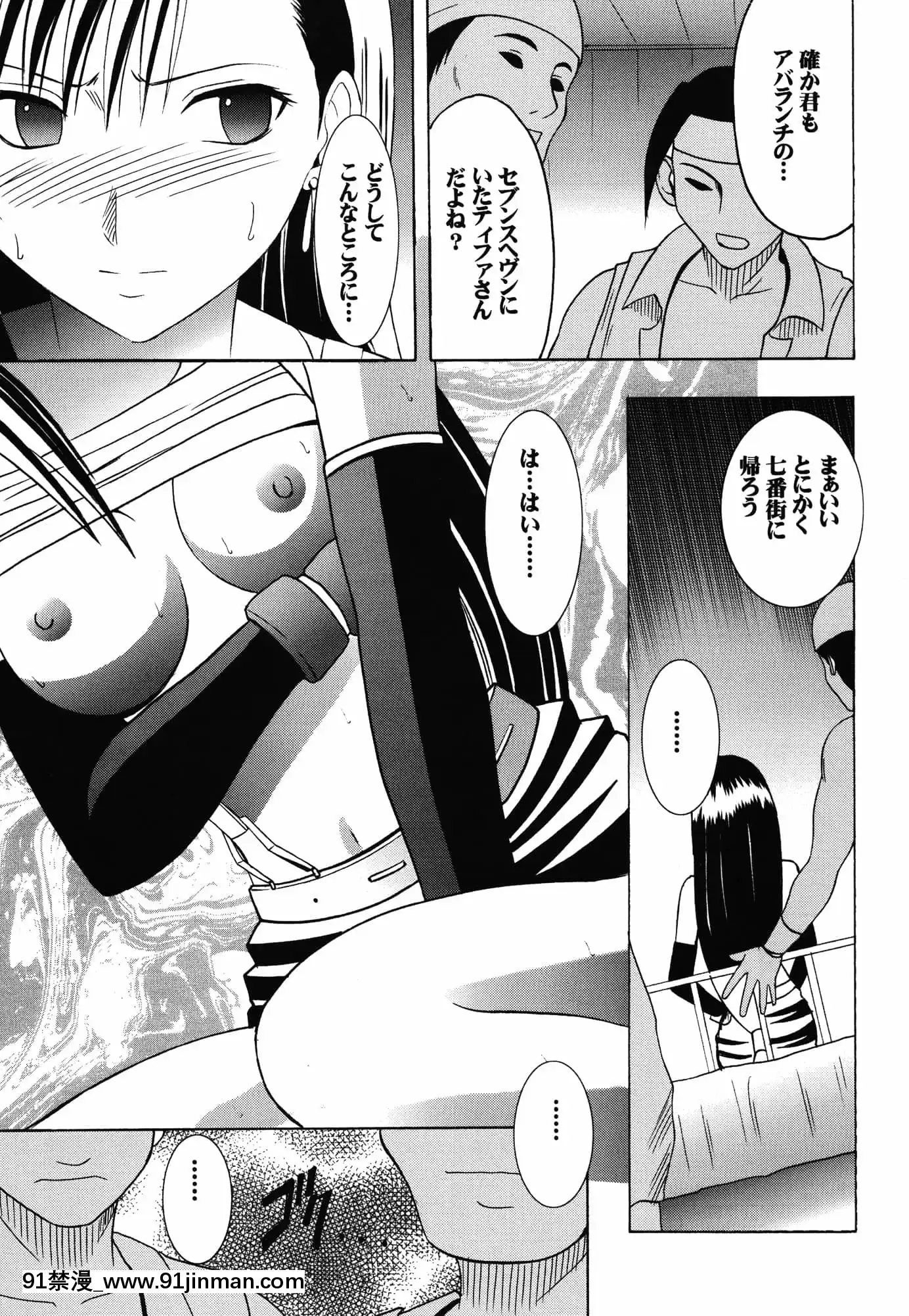 [クリムゾン]快感総集編(ファイナルファンタジー7)[DL版][城市獵人 h漫]