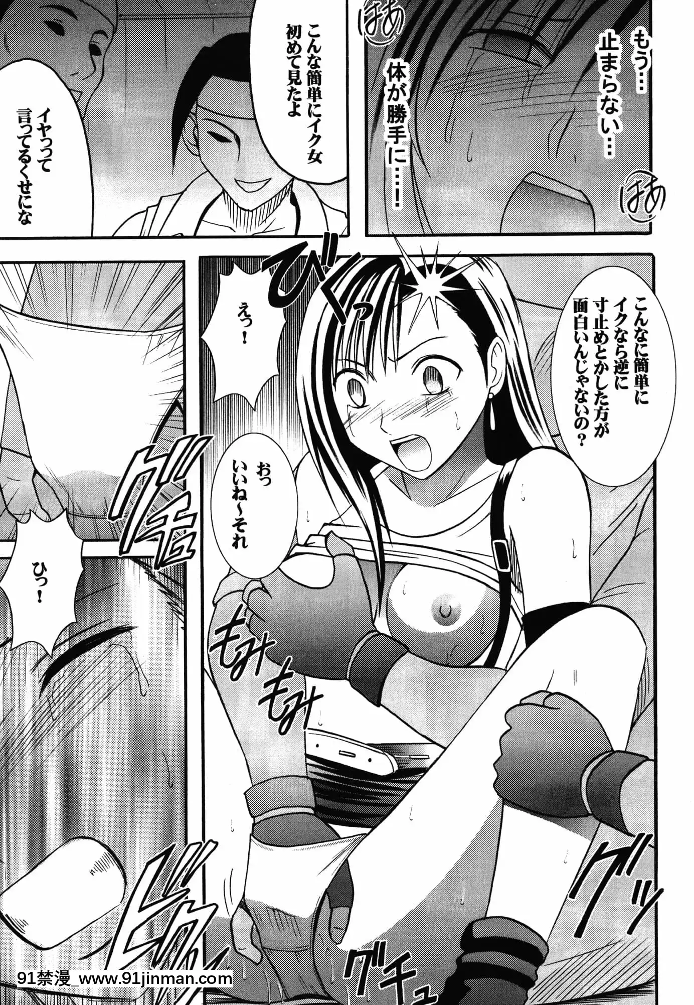 [クリムゾン]快感総集編(ファイナルファンタジー7)[DL版][城市獵人 h漫]