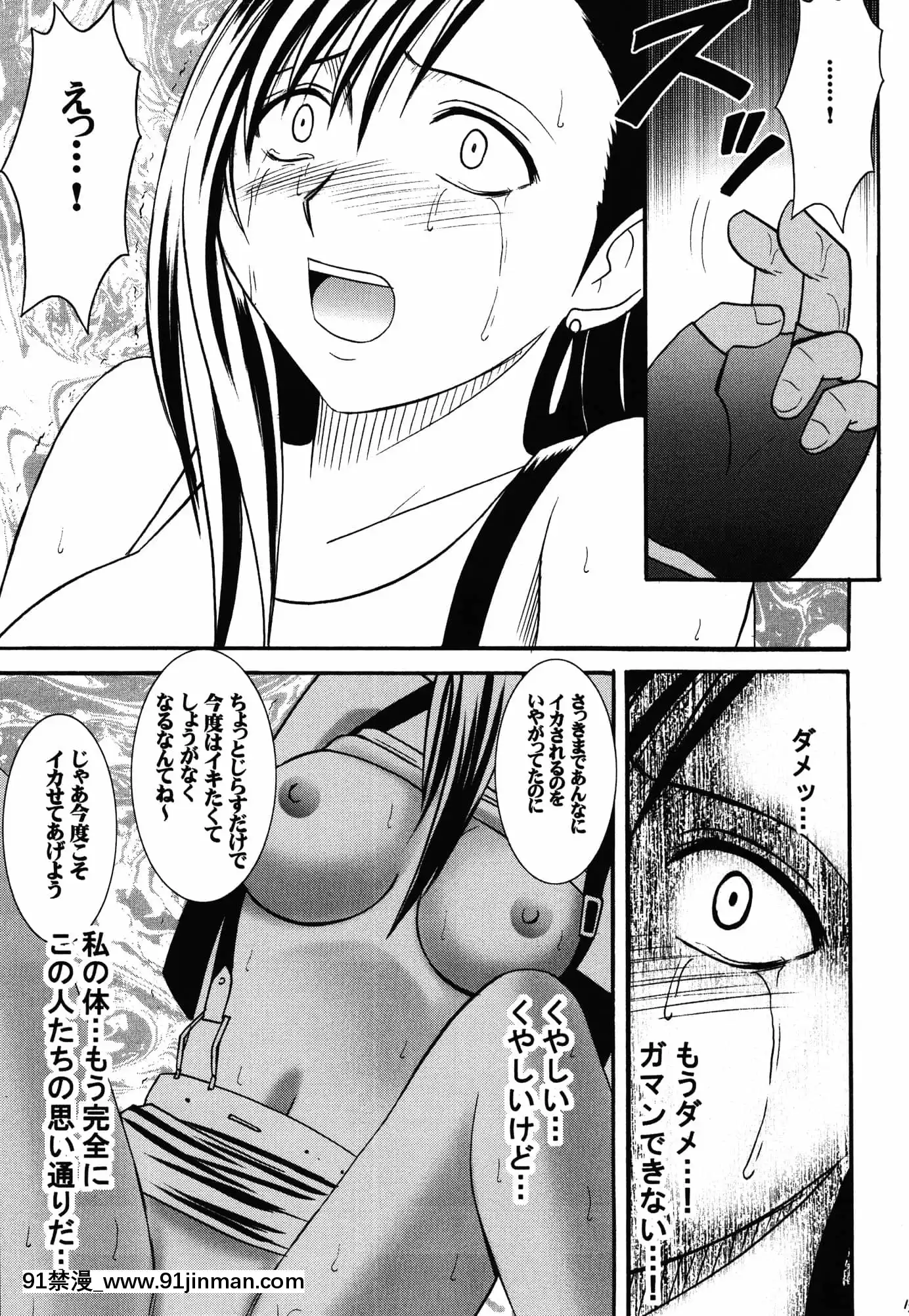 [クリムゾン]快感総集編(ファイナルファンタジー7)[DL版][城市獵人 h漫]