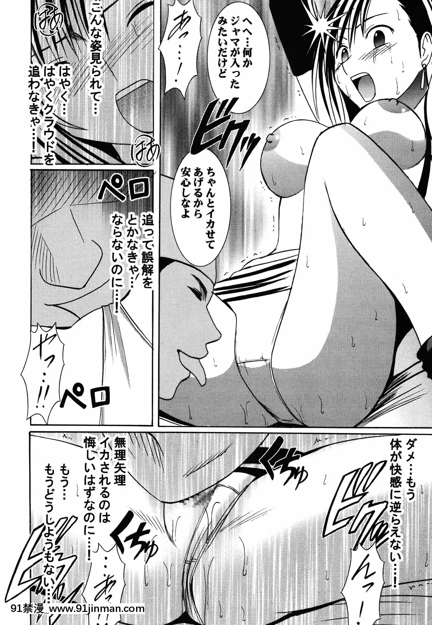 [クリムゾン]快感総集編(ファイナルファンタジー7)[DL版][城市獵人 h漫]