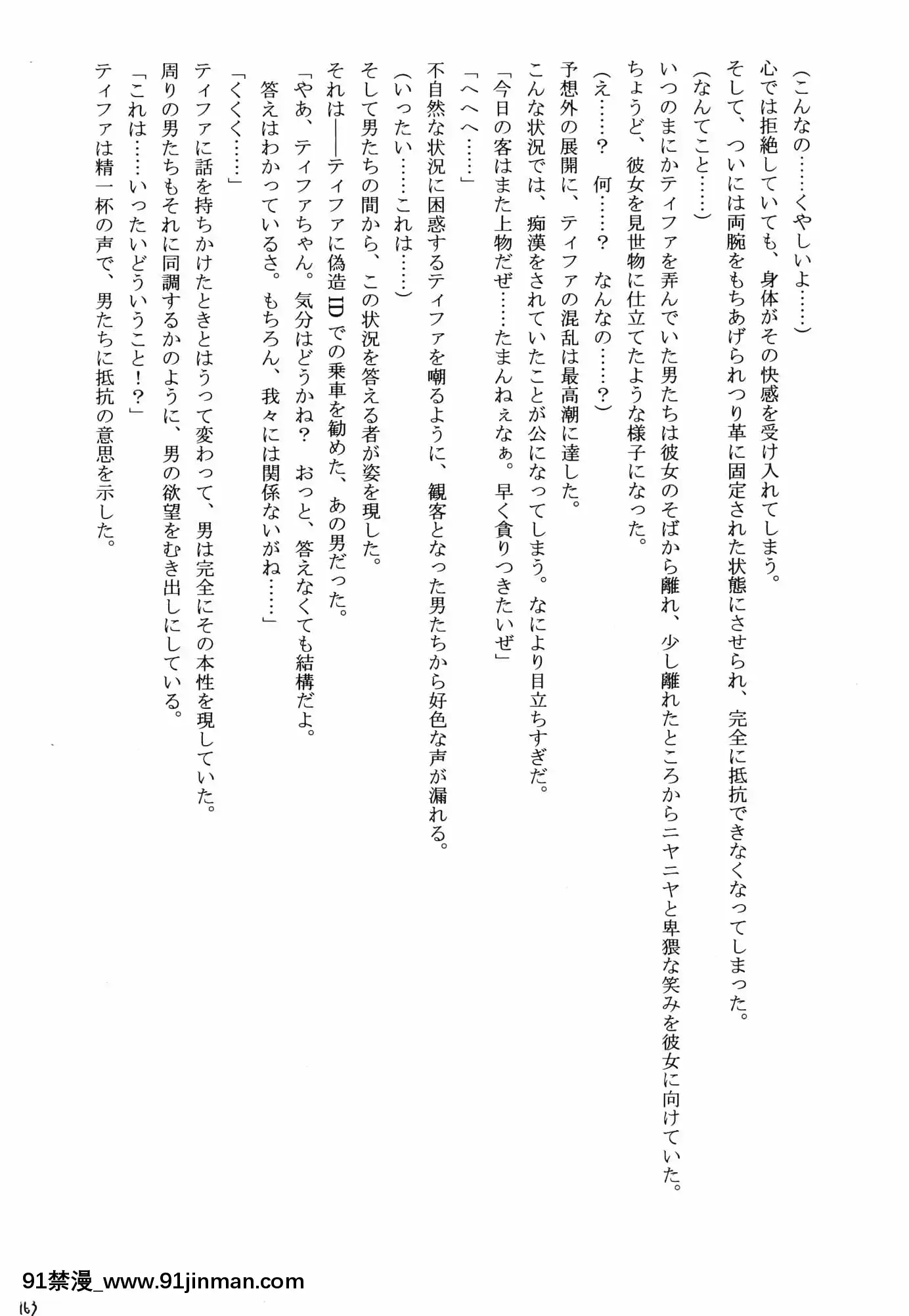 [クリムゾン]快感総集編(ファイナルファンタジー7)[DL版][城市獵人 h漫]