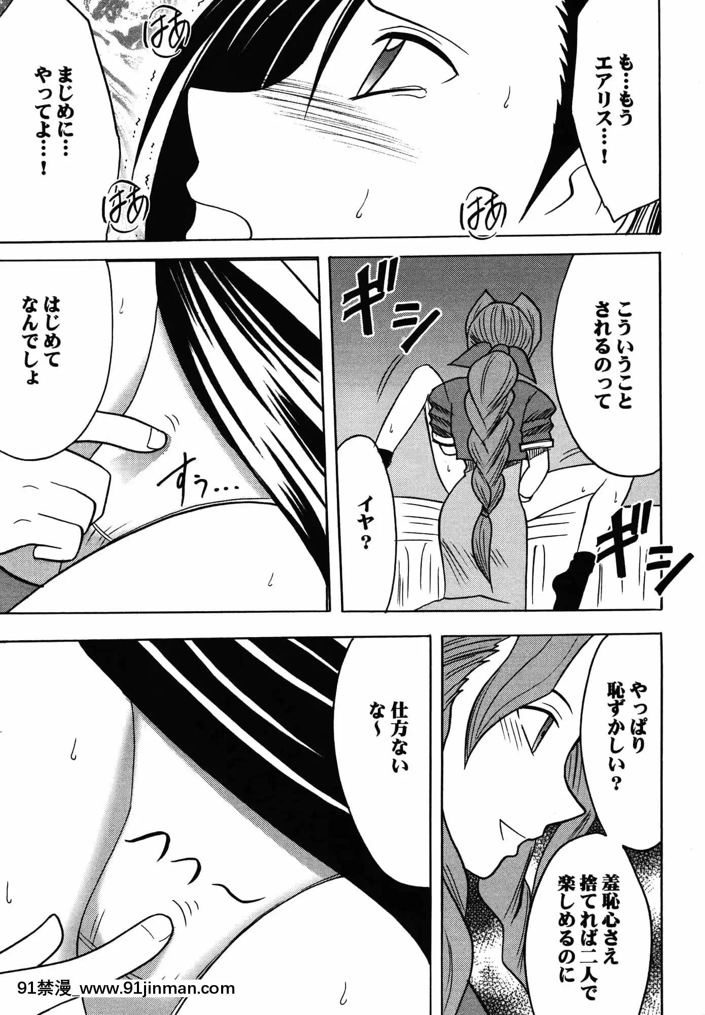 [クリムゾン]快感総集編(ファイナルファンタジー7)[DL版][城市獵人 h漫]