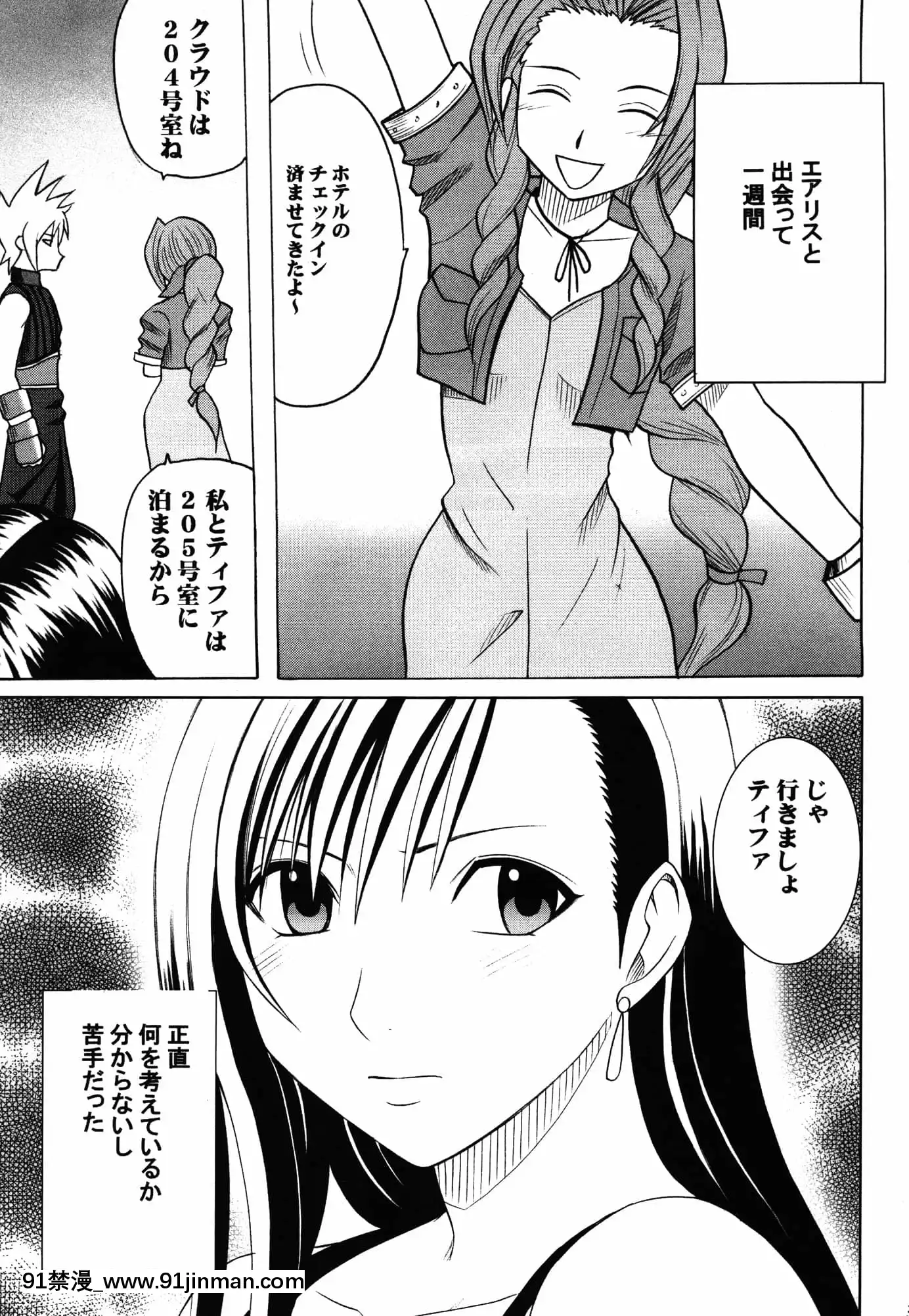 [クリムゾン]快感総集編(ファイナルファンタジー7)[DL版][城市獵人 h漫]
