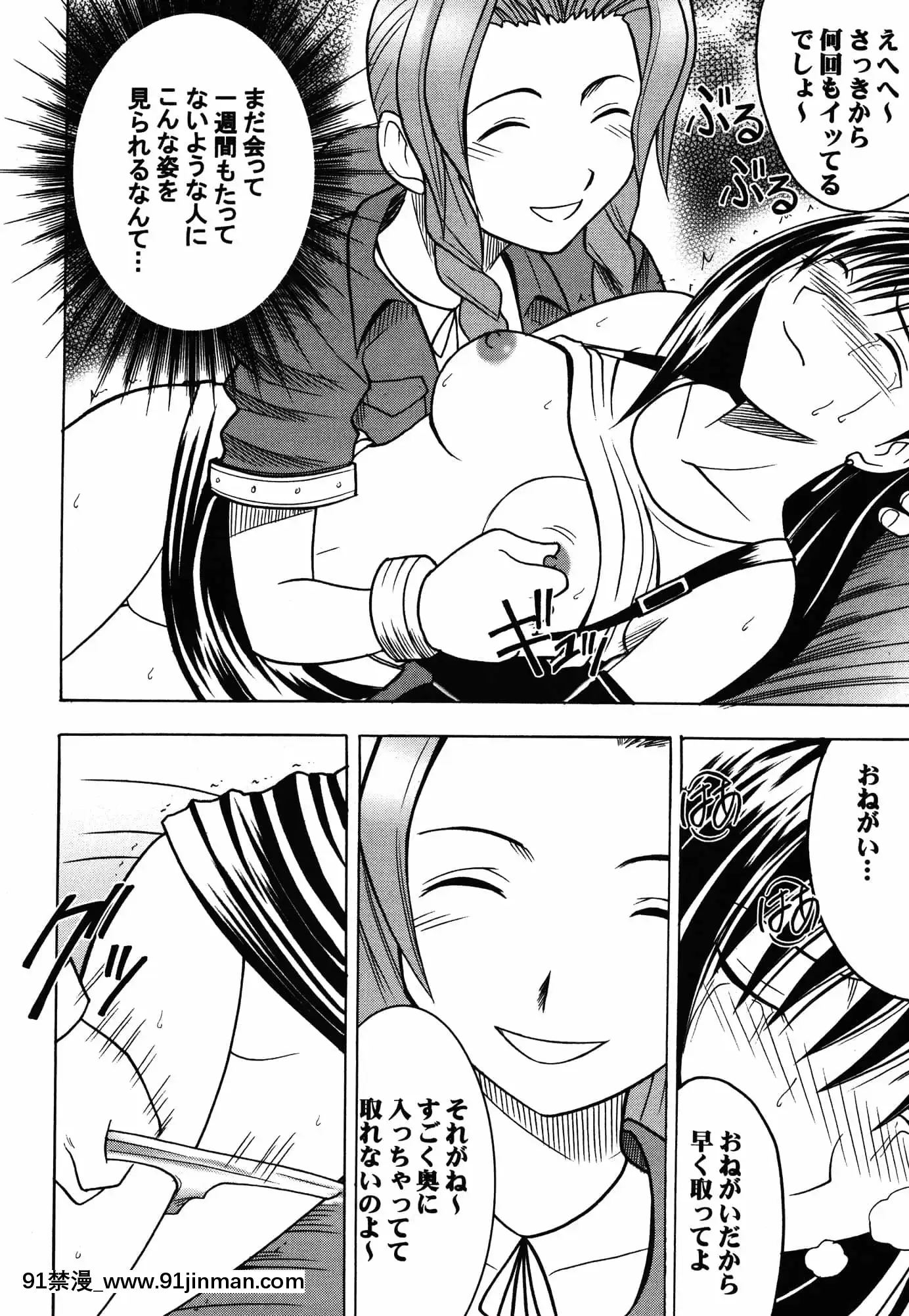 [クリムゾン]快感総集編(ファイナルファンタジー7)[DL版][城市獵人 h漫]