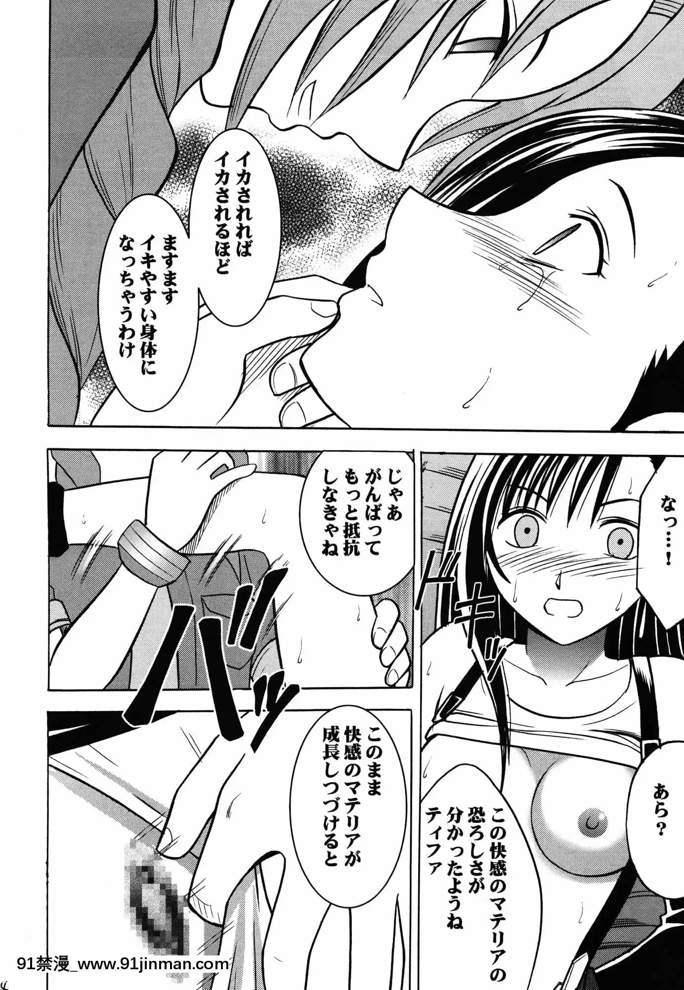 [クリムゾン]快感総集編(ファイナルファンタジー7)[DL版][城市獵人 h漫]