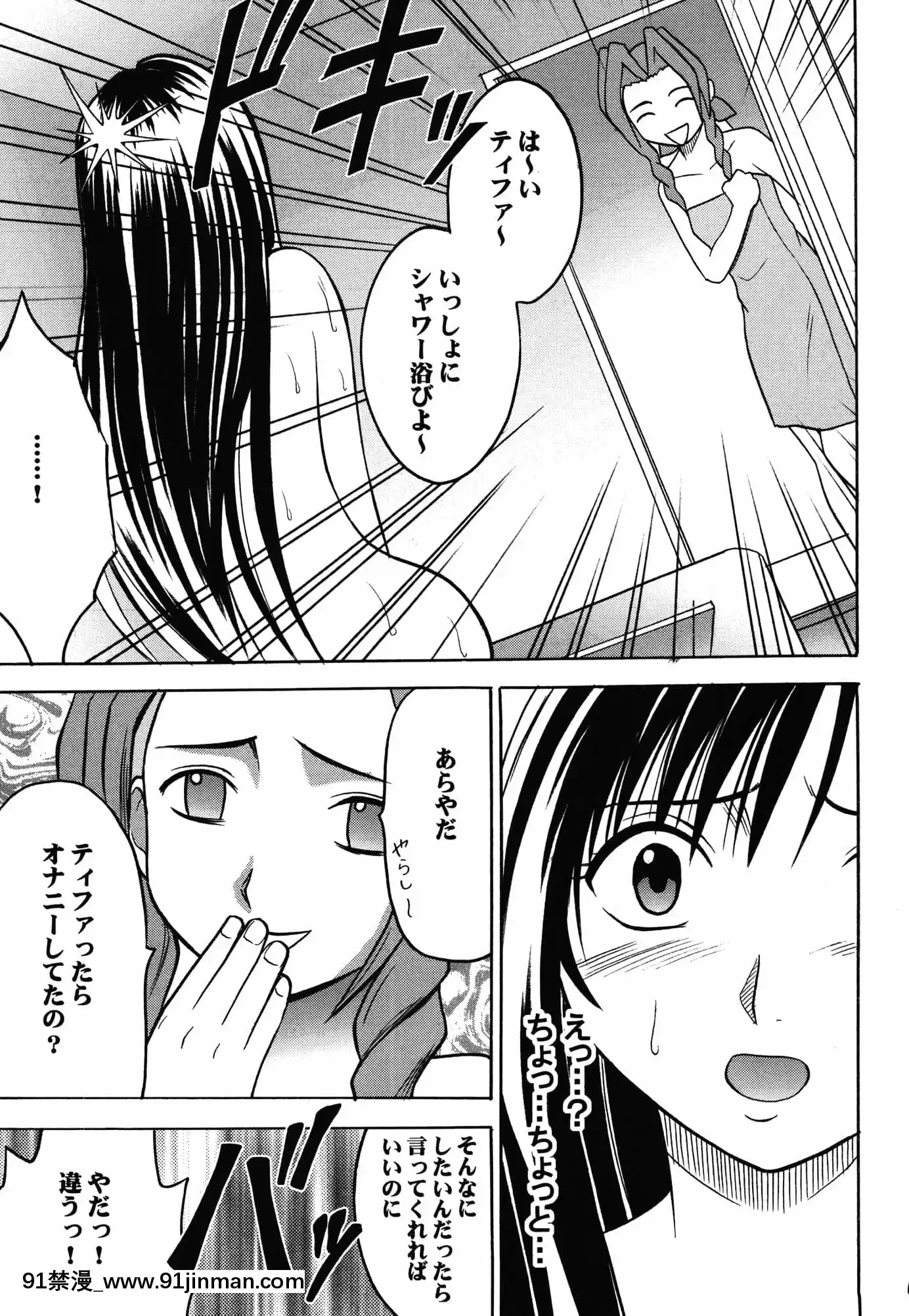 [クリムゾン]快感総集編(ファイナルファンタジー7)[DL版][城市獵人 h漫]