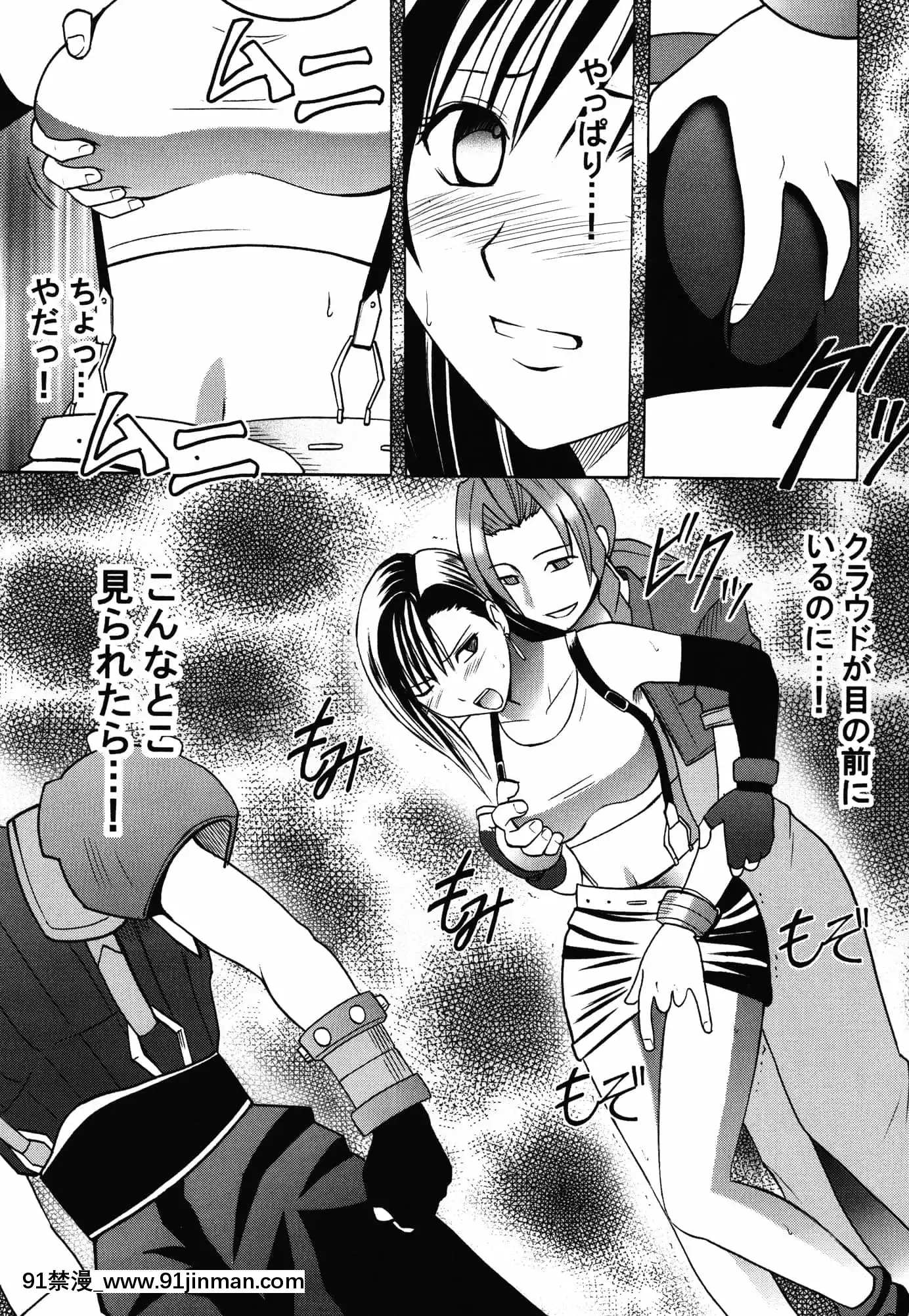 [クリムゾン]快感総集編(ファイナルファンタジー7)[DL版][城市獵人 h漫]