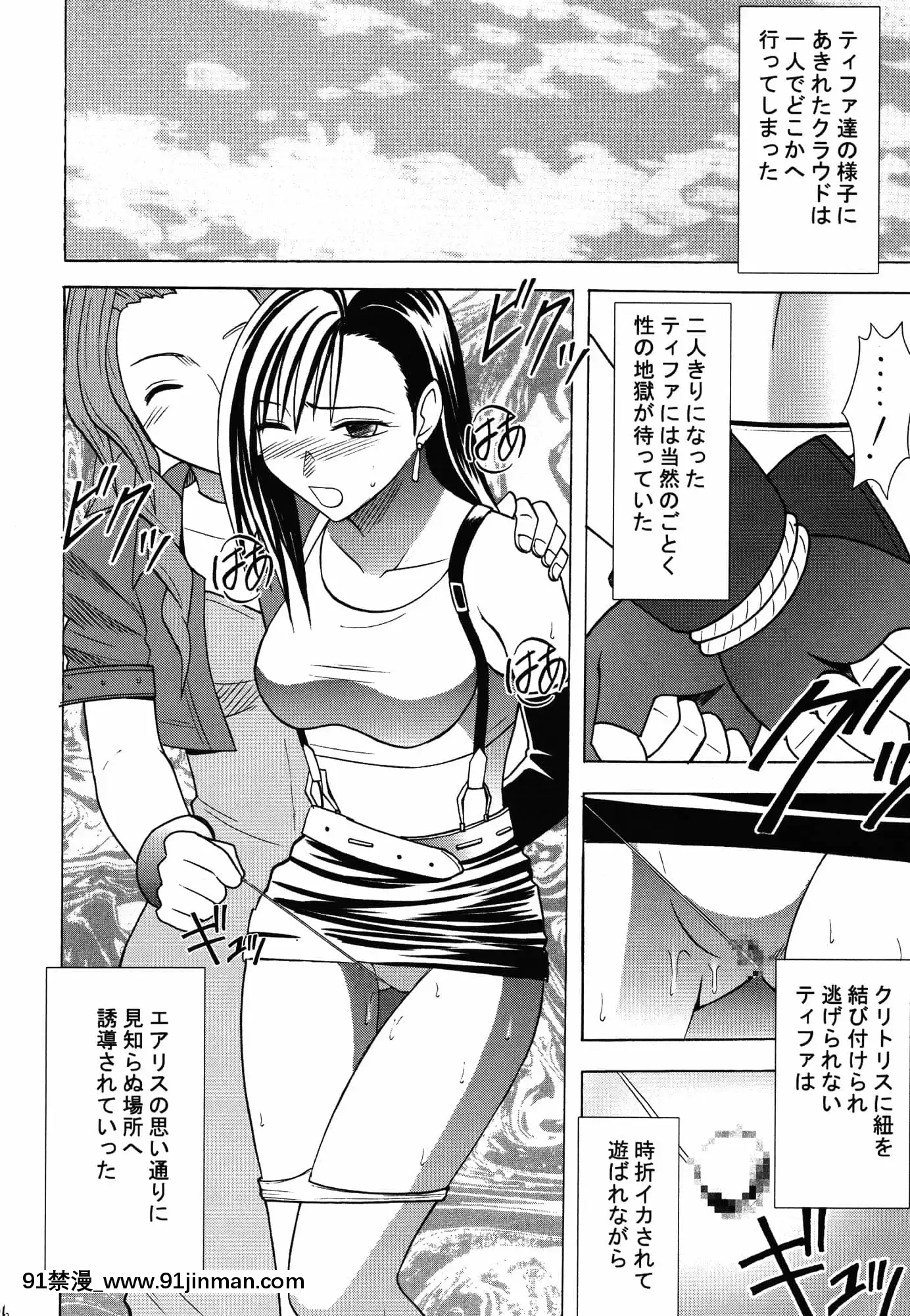 [クリムゾン]快感総集編(ファイナルファンタジー7)[DL版][城市獵人 h漫]