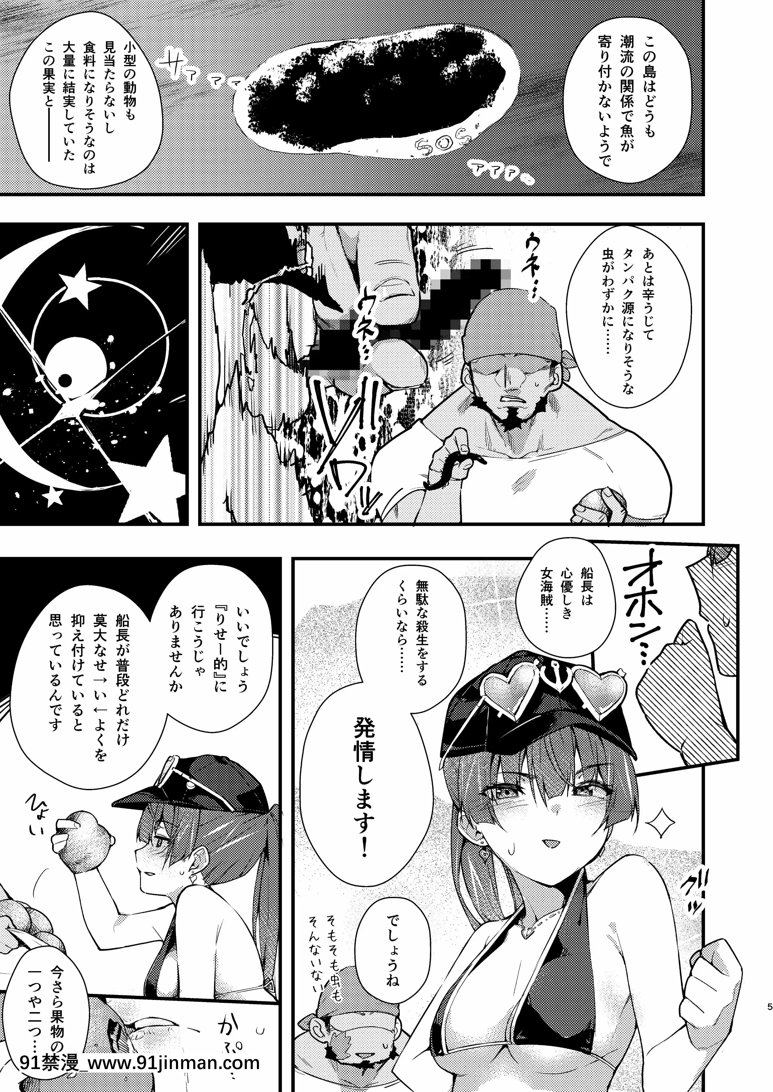 [飛行式(矼房)]この無人島には食べ物がえっちな果実しかない……ってコト！？(寶鐘マリン)[tax label 18h]