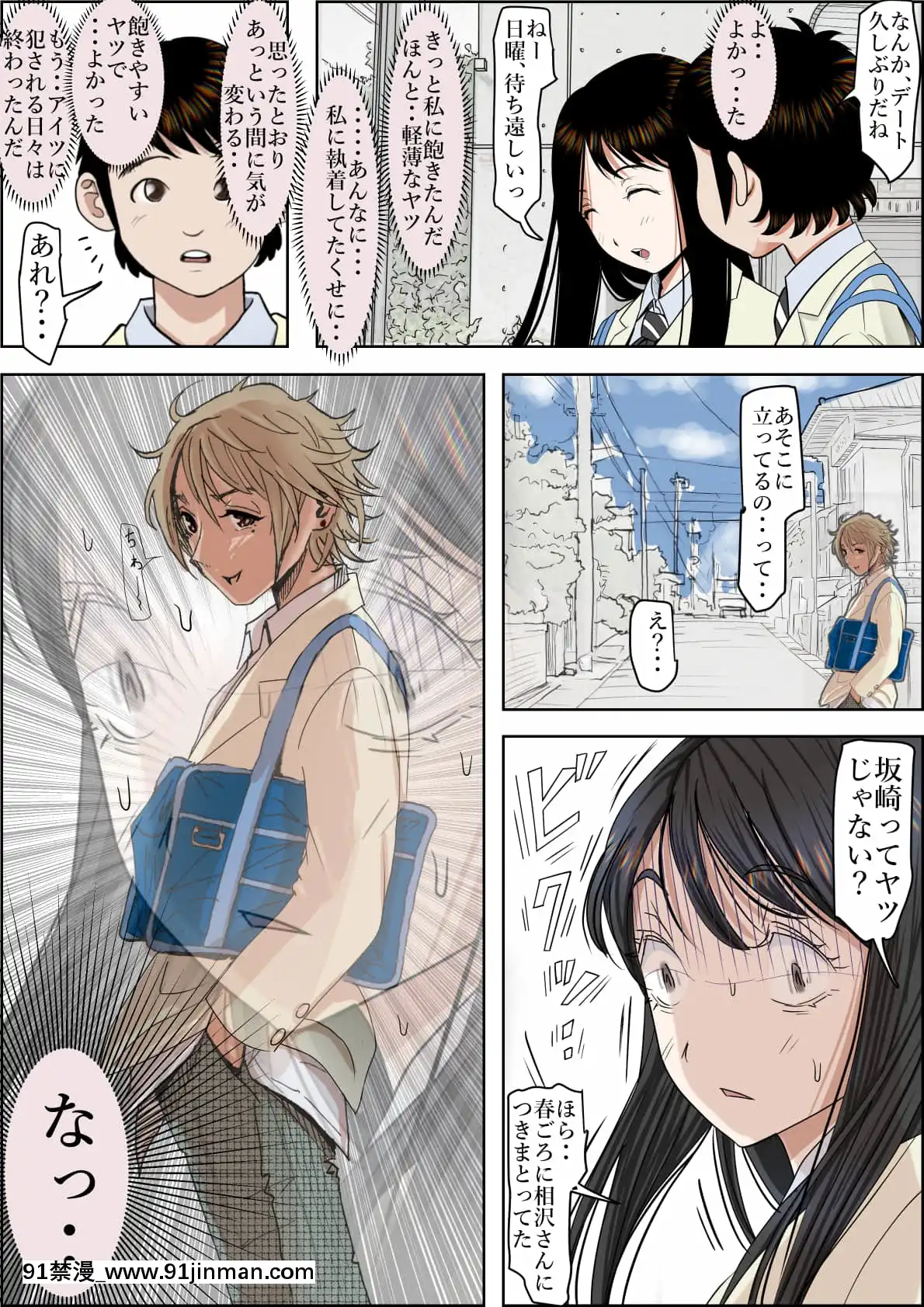 [はるはる堂]チャラ男に寢取られルート2Vol.4[h漫 偽娘]