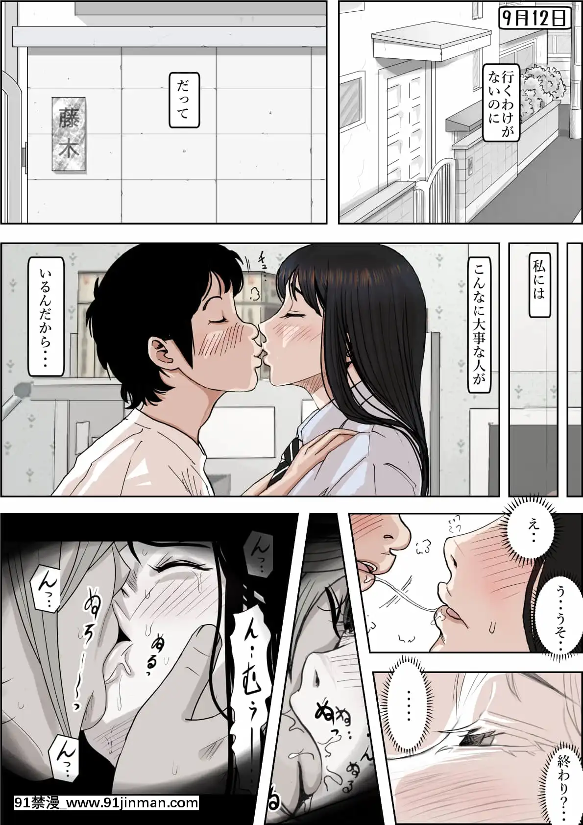 [はるはる堂]チャラ男に寢取られルート2Vol.4[h漫 偽娘]