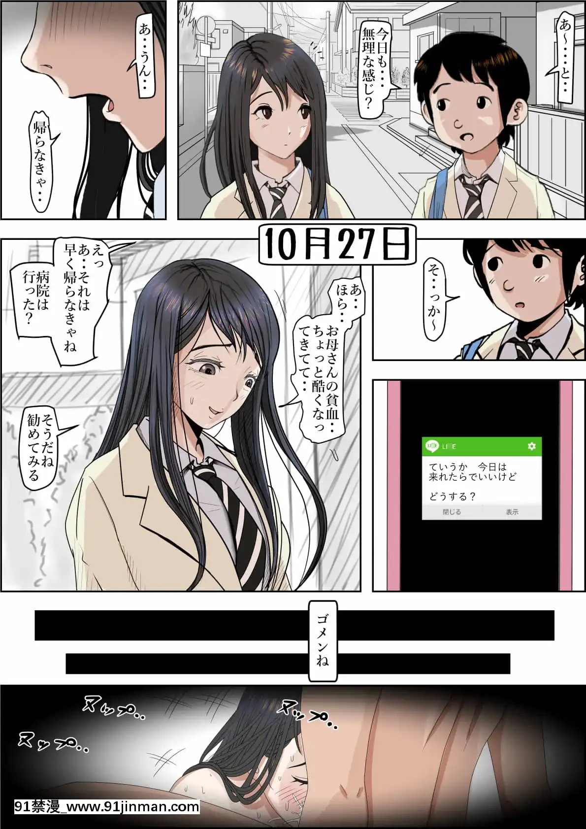 [はるはる堂]チャラ男に寢取られルート2Vol.4[h漫 偽娘]