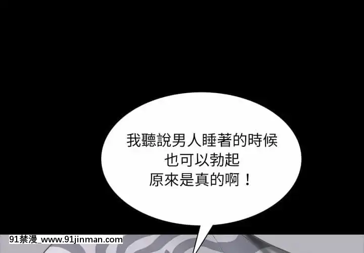 一次就上癮29-30話[dormir 18h]