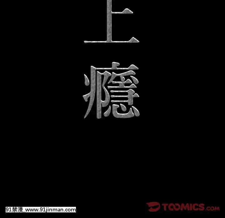 一次就上癮29-30話[dormir 18h]