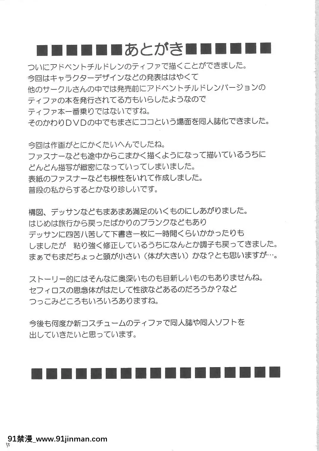 [クリムゾン]ティファハードAC(ファイナルファンタジーVIIアドベントチルドレン)[正太 h漫]