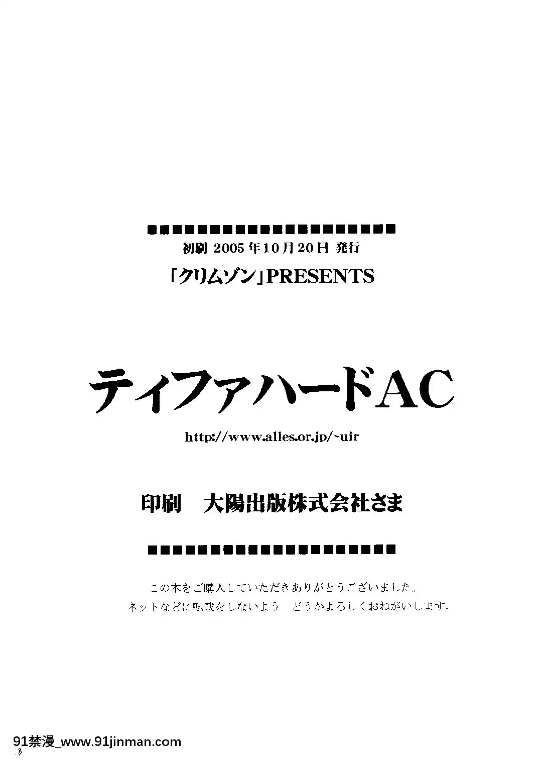 [クリムゾン]ティファハードAC(ファイナルファンタジーVIIアドベントチルドレン)[正太 h漫]