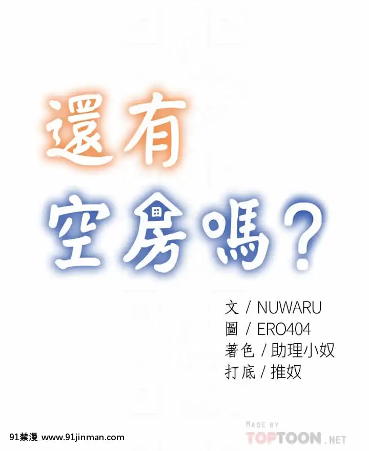 還有空房嗎？39-40話[18禁 ラーメン]