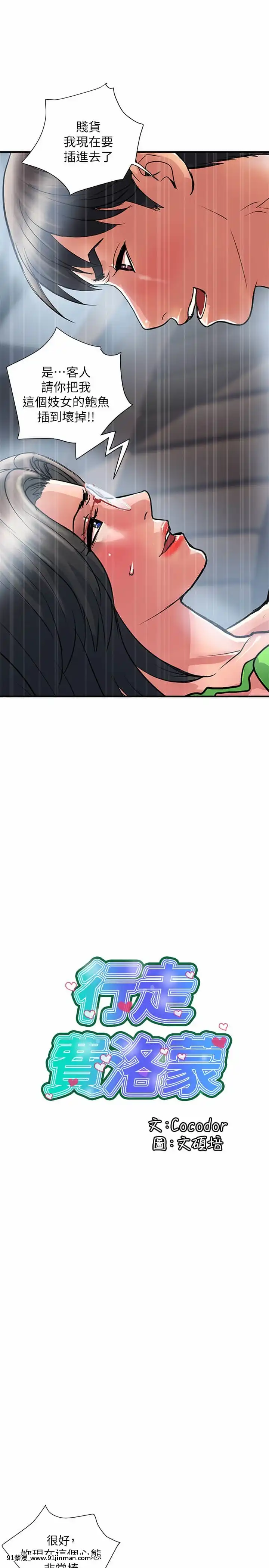 行走費洛蒙23-24話[藤丸 h漫]