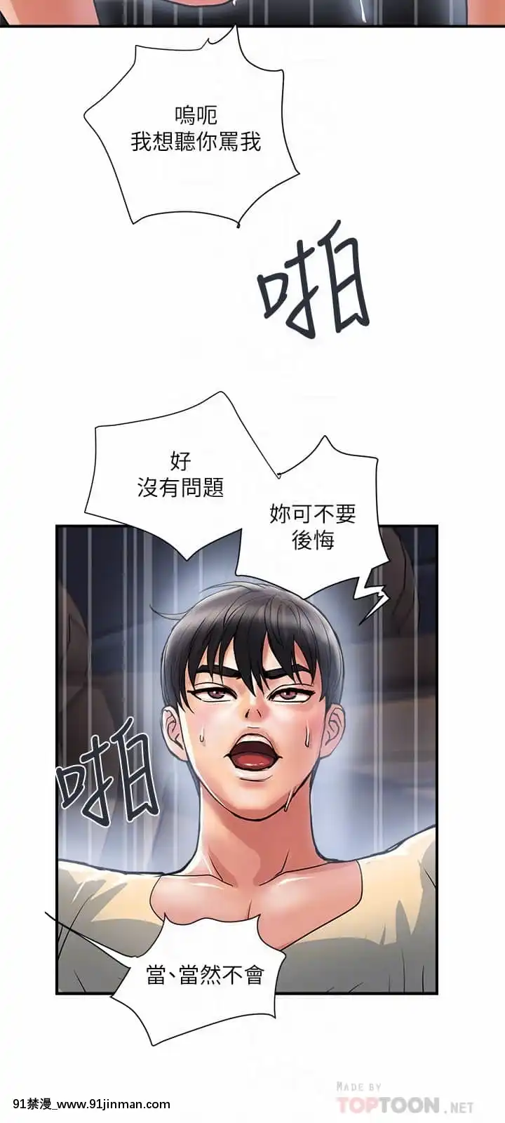 行走費洛蒙23-24話[藤丸 h漫]