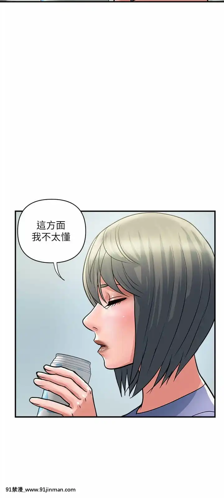 行走費洛蒙23-24話[藤丸 h漫]