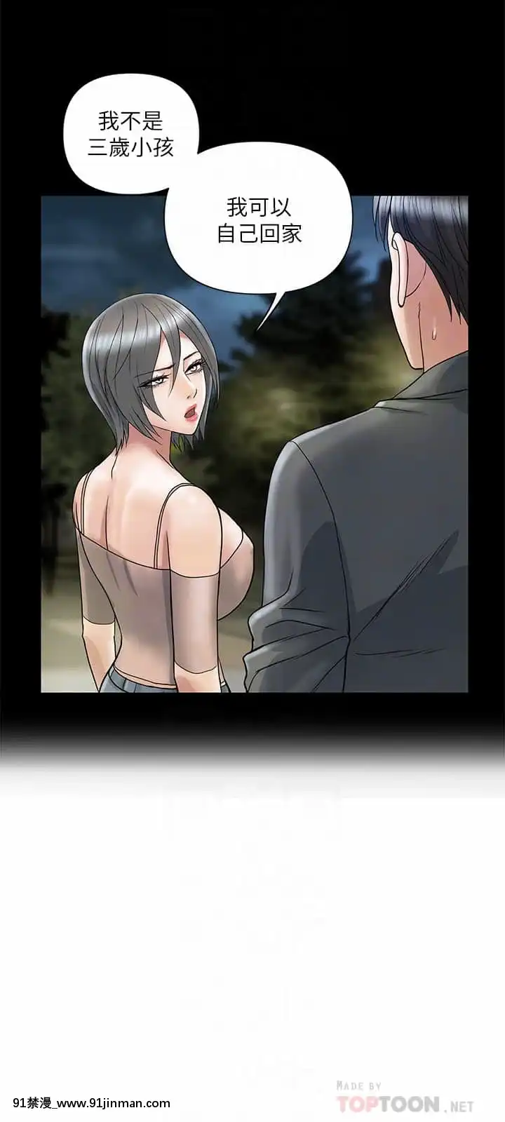 行走費洛蒙23-24話[藤丸 h漫]