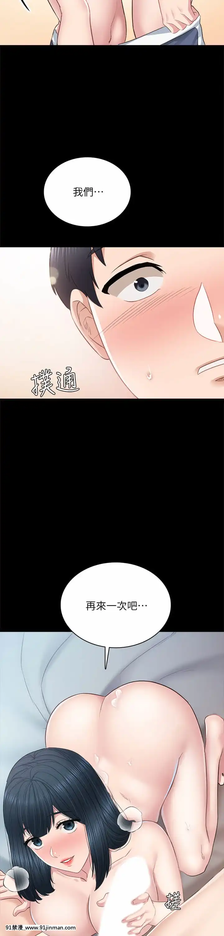 實習老師99-100話[完結][h漫 男男]